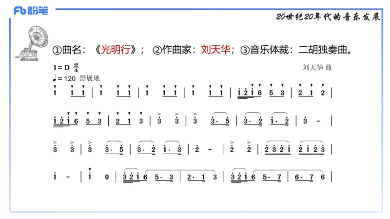 1.21早-理论精讲-中国音乐史2-王齐悦_4-教培资料-26年最新资料-同步更新_科一科二电子资料合集中小幼（笔记真题知识点汇总等）文件多，按需保存_各机构笔记合集（中小幼）推荐