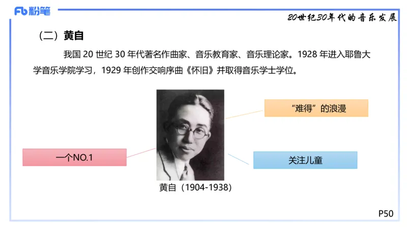 1.21早-理论精讲-中国音乐史2-王齐悦_4-教培资料-26年最新资料-同步更新_科一科二电子资料合集中小幼（笔记真题知识点汇总等）文件多，按需保存_各机构笔记合集（中小幼）推荐