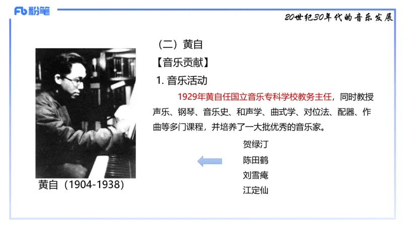1.21早-理论精讲-中国音乐史2-王齐悦_4-教培资料-26年最新资料-同步更新_科一科二电子资料合集中小幼（笔记真题知识点汇总等）文件多，按需保存_各机构笔记合集（中小幼）推荐