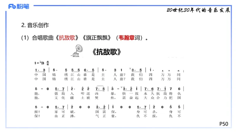 1.21早-理论精讲-中国音乐史2-王齐悦_4-教培资料-26年最新资料-同步更新_科一科二电子资料合集中小幼（笔记真题知识点汇总等）文件多，按需保存_各机构笔记合集（中小幼）推荐