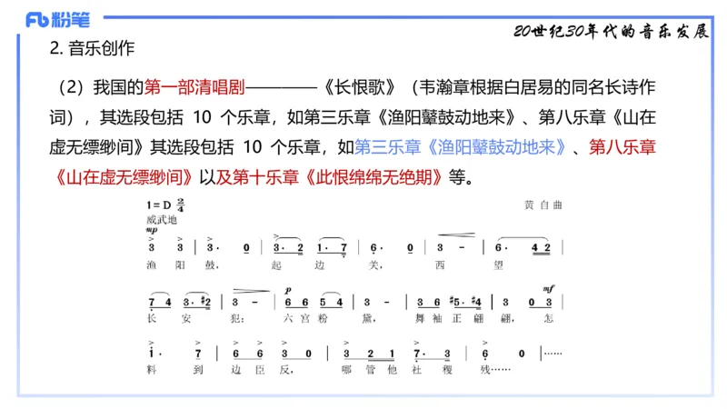 1.21早-理论精讲-中国音乐史2-王齐悦_4-教培资料-26年最新资料-同步更新_科一科二电子资料合集中小幼（笔记真题知识点汇总等）文件多，按需保存_各机构笔记合集（中小幼）推荐