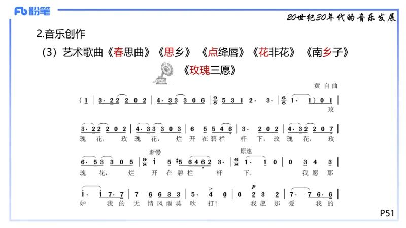 1.21早-理论精讲-中国音乐史2-王齐悦_4-教培资料-26年最新资料-同步更新_科一科二电子资料合集中小幼（笔记真题知识点汇总等）文件多，按需保存_各机构笔记合集（中小幼）推荐