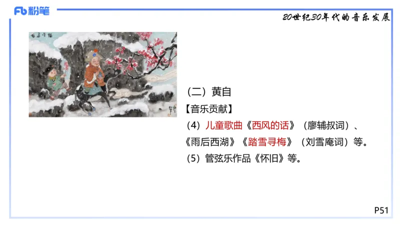 1.21早-理论精讲-中国音乐史2-王齐悦_4-教培资料-26年最新资料-同步更新_科一科二电子资料合集中小幼（笔记真题知识点汇总等）文件多，按需保存_各机构笔记合集（中小幼）推荐