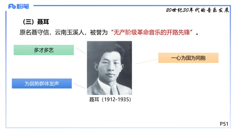1.21早-理论精讲-中国音乐史2-王齐悦_4-教培资料-26年最新资料-同步更新_科一科二电子资料合集中小幼（笔记真题知识点汇总等）文件多，按需保存_各机构笔记合集（中小幼）推荐