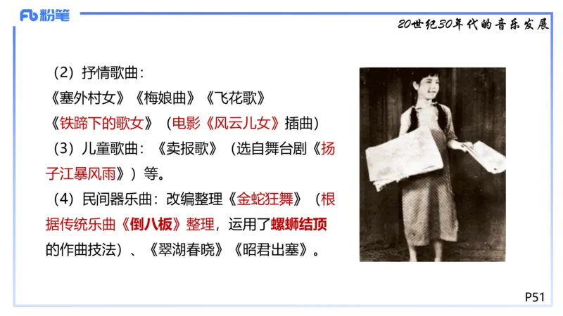 1.21早-理论精讲-中国音乐史2-王齐悦_4-教培资料-26年最新资料-同步更新_科一科二电子资料合集中小幼（笔记真题知识点汇总等）文件多，按需保存_各机构笔记合集（中小幼）推荐