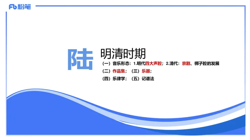 1.21早-理论精讲-中国音乐史2-王齐悦_4-教培资料-26年最新资料-同步更新_科一科二电子资料合集中小幼（笔记真题知识点汇总等）文件多，按需保存_各机构笔记合集（中小幼）推荐