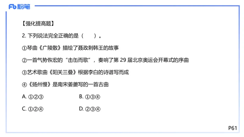 1.21早-理论精讲-中国音乐史2-王齐悦_4-教培资料-26年最新资料-同步更新_科一科二电子资料合集中小幼（笔记真题知识点汇总等）文件多，按需保存_各机构笔记合集（中小幼）推荐