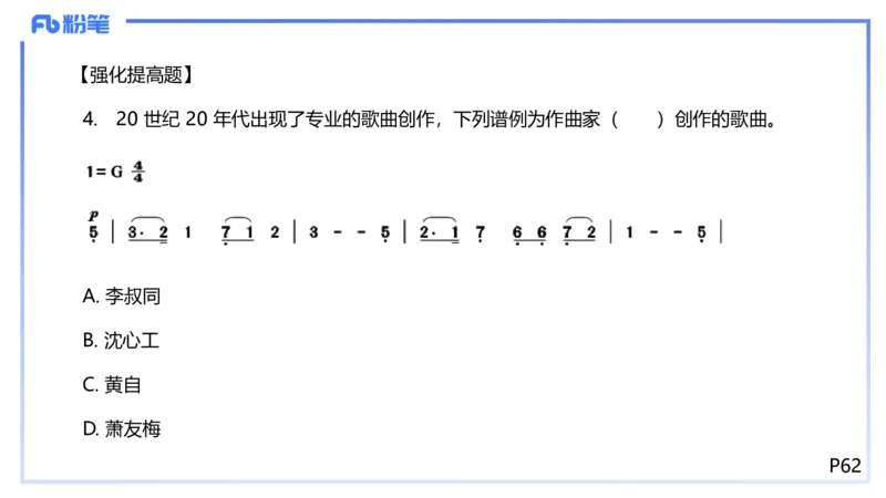 1.21早-理论精讲-中国音乐史2-王齐悦_4-教培资料-26年最新资料-同步更新_科一科二电子资料合集中小幼（笔记真题知识点汇总等）文件多，按需保存_各机构笔记合集（中小幼）推荐