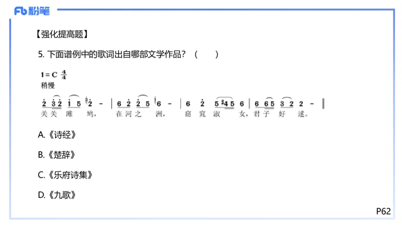 1.21早-理论精讲-中国音乐史2-王齐悦_4-教培资料-26年最新资料-同步更新_科一科二电子资料合集中小幼（笔记真题知识点汇总等）文件多，按需保存_各机构笔记合集（中小幼）推荐