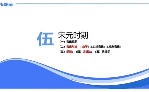 1.21早-理论精讲-中国音乐史2-王齐悦_4-教培资料-26年最新资料-同步更新_科一科二电子资料合集中小幼（笔记真题知识点汇总等）文件多，按需保存_各机构笔记合集（中小幼）推荐