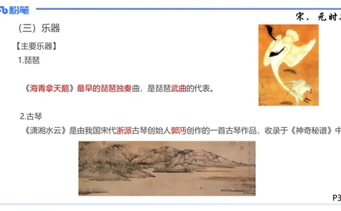 1.21早-理论精讲-中国音乐史2-王齐悦_4-教培资料-26年最新资料-同步更新_科一科二电子资料合集中小幼（笔记真题知识点汇总等）文件多，按需保存_各机构笔记合集（中小幼）推荐