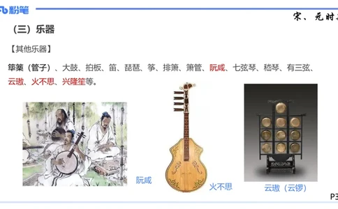 1.21早-理论精讲-中国音乐史2-王齐悦_4-教培资料-26年最新资料-同步更新_科一科二电子资料合集中小幼（笔记真题知识点汇总等）文件多，按需保存_各机构笔记合集（中小幼）推荐