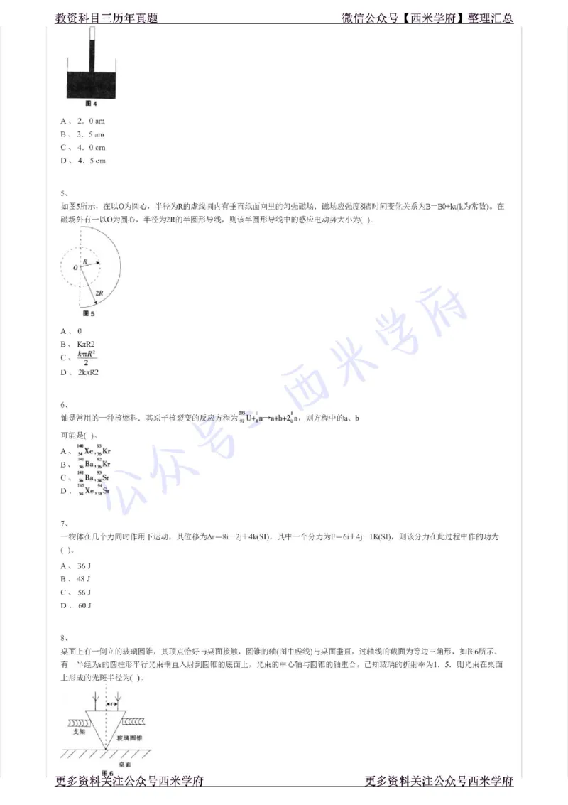 15年下-初中物理-真题及答案解析_4-教培资料-26年最新资料-同步更新_初中高中教资_03科三专项（进去保存报考的学科即可）_01科目三FB网课、三色速记手册、知识点导图等推荐