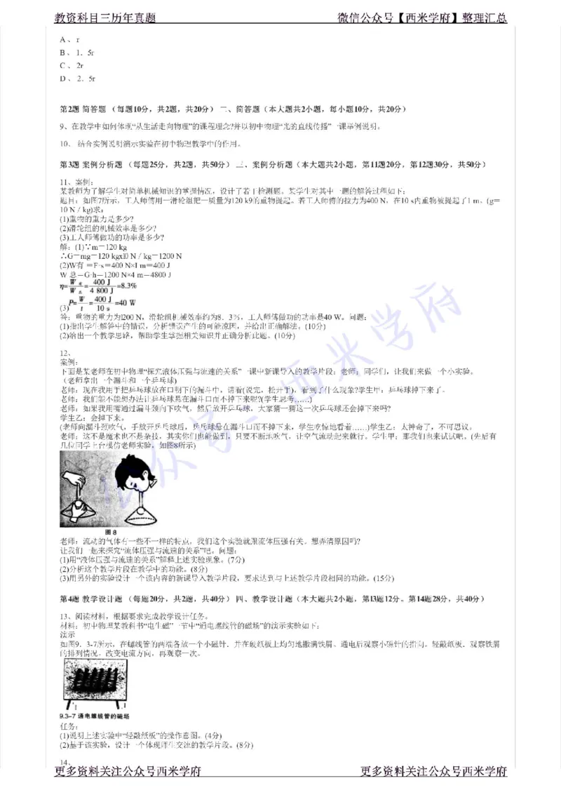 15年下-初中物理-真题及答案解析_4-教培资料-26年最新资料-同步更新_初中高中教资_03科三专项（进去保存报考的学科即可）_01科目三FB网课、三色速记手册、知识点导图等推荐