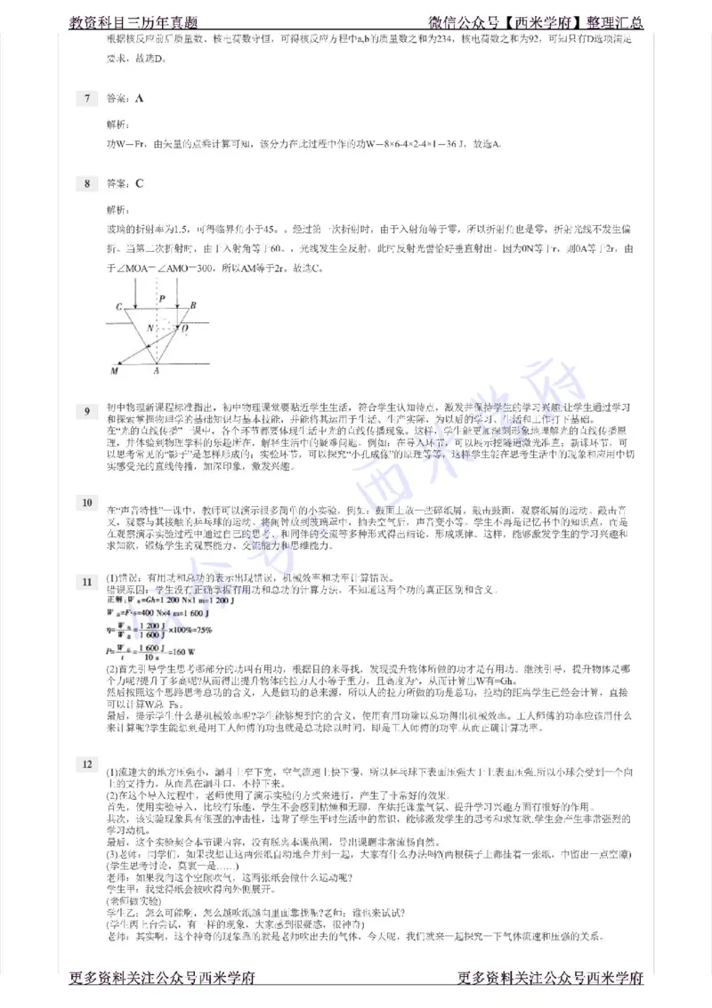 15年下-初中物理-真题及答案解析_4-教培资料-26年最新资料-同步更新_初中高中教资_03科三专项（进去保存报考的学科即可）_01科目三FB网课、三色速记手册、知识点导图等推荐