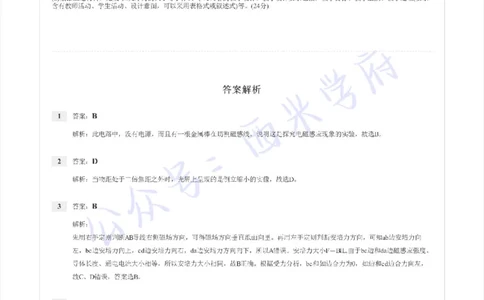 15年下-初中物理-真题及答案解析_4-教培资料-26年最新资料-同步更新_初中高中教资_03科三专项（进去保存报考的学科即可）_01科目三FB网课、三色速记手册、知识点导图等推荐