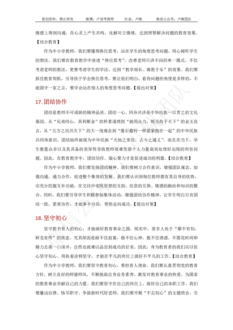 六步魔法作文4~5段模板_教资_初高中2026教资_26上资料（持续更新）_06补充资料_07中学作文包