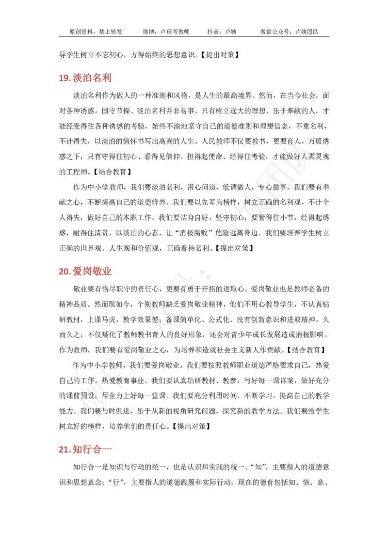 六步魔法作文4~5段模板_教资_初高中2026教资_26上资料（持续更新）_06补充资料_07中学作文包