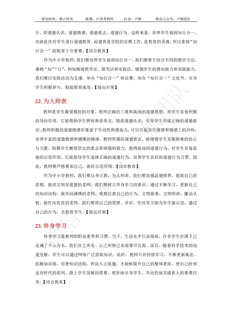 六步魔法作文4~5段模板_教资_初高中2026教资_26上资料（持续更新）_06补充资料_07中学作文包