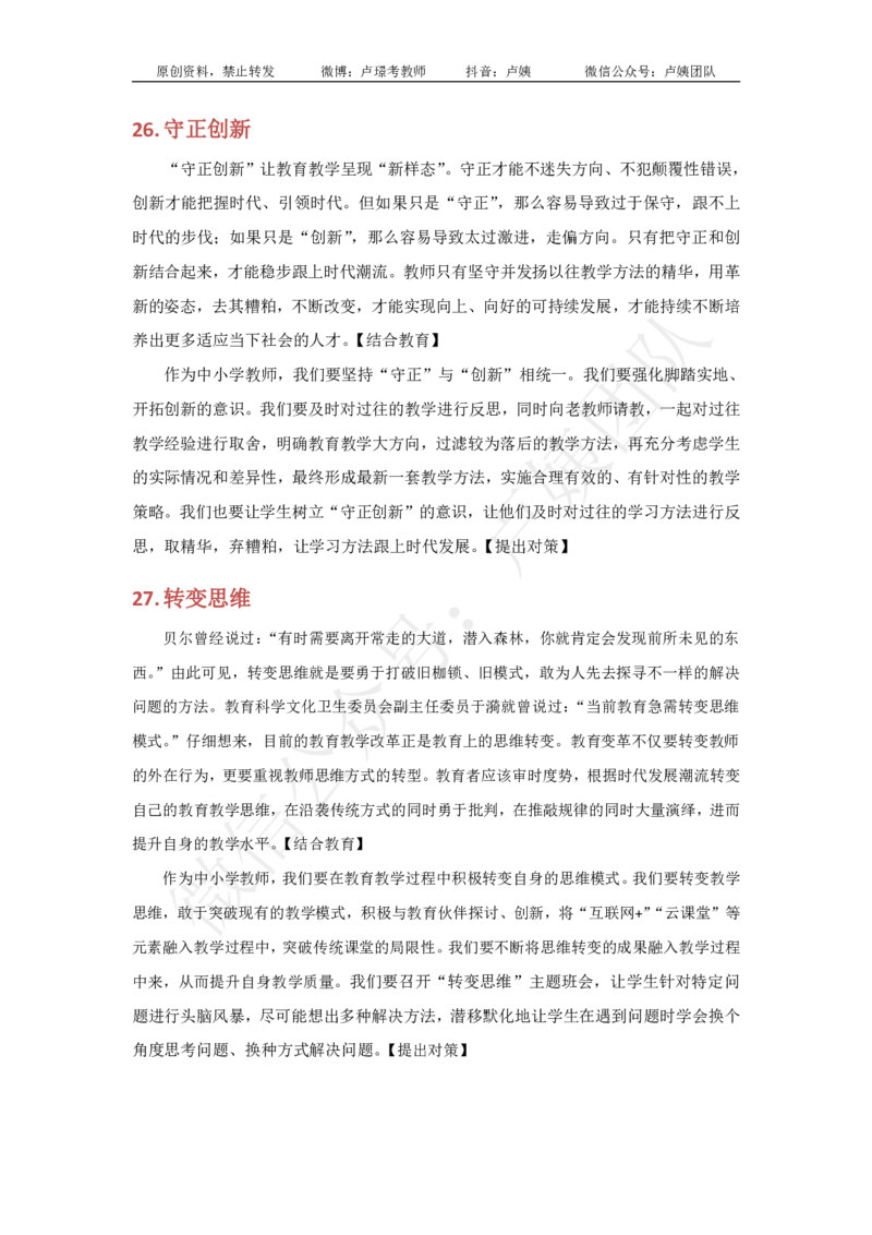 六步魔法作文4~5段模板_教资_初高中2026教资_26上资料（持续更新）_06补充资料_07中学作文包