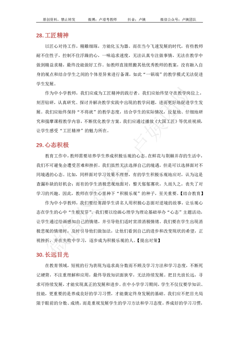 六步魔法作文4~5段模板_教资_初高中2026教资_26上资料（持续更新）_06补充资料_07中学作文包