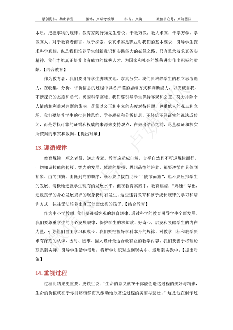 六步魔法作文4~5段模板_教资_初高中2026教资_26上资料（持续更新）_06补充资料_07中学作文包