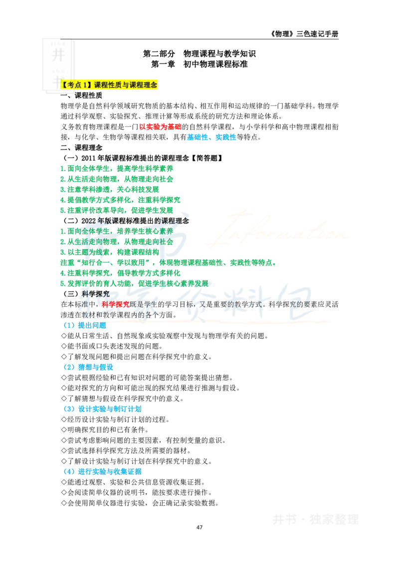 初中物理王炸秘籍8_教资_初高中2026教资_25下教师资格证_科三初中各科资料汇总_初中物理王炸秘籍