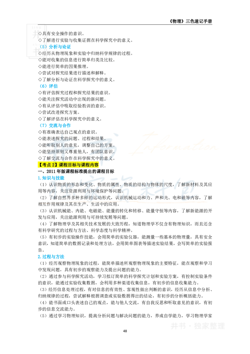 初中物理王炸秘籍8_教资_初高中2026教资_25下教师资格证_科三初中各科资料汇总_初中物理王炸秘籍