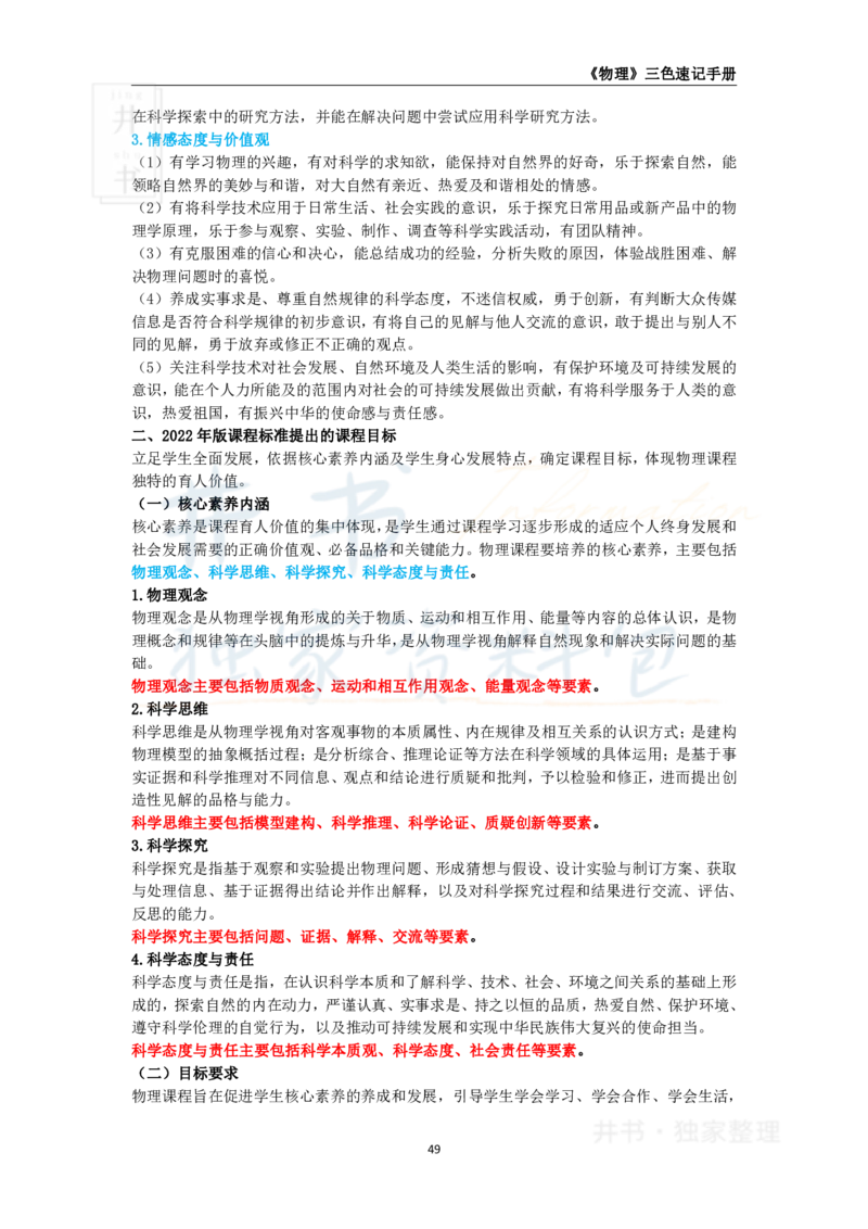 初中物理王炸秘籍8_教资_初高中2026教资_25下教师资格证_科三初中各科资料汇总_初中物理王炸秘籍