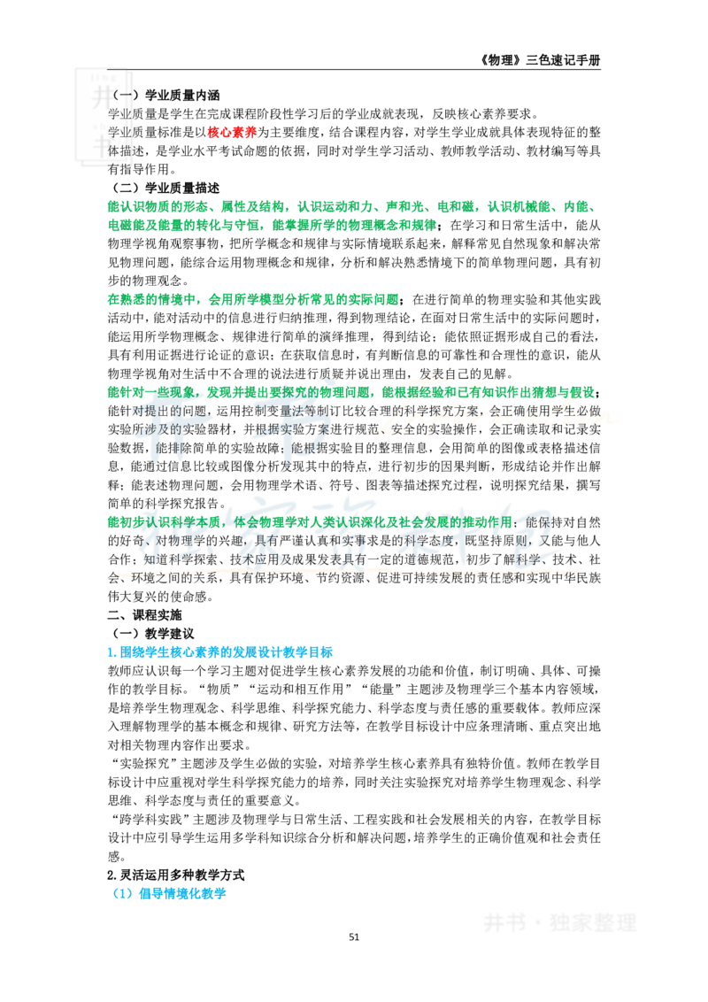 初中物理王炸秘籍8_教资_初高中2026教资_25下教师资格证_科三初中各科资料汇总_初中物理王炸秘籍