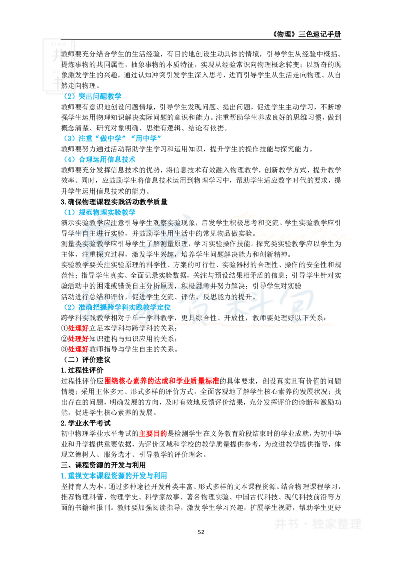 初中物理王炸秘籍8_教资_初高中2026教资_25下教师资格证_科三初中各科资料汇总_初中物理王炸秘籍