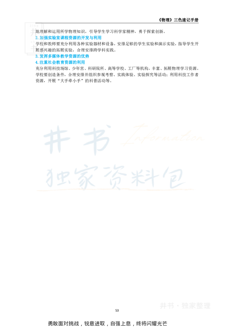 初中物理王炸秘籍8_教资_初高中2026教资_25下教师资格证_科三初中各科资料汇总_初中物理王炸秘籍