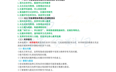 初中物理王炸秘籍8_教资_初高中2026教资_25下教师资格证_科三初中各科资料汇总_初中物理王炸秘籍