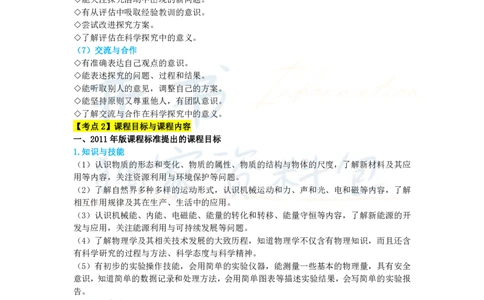 初中物理王炸秘籍8_教资_初高中2026教资_25下教师资格证_科三初中各科资料汇总_初中物理王炸秘籍