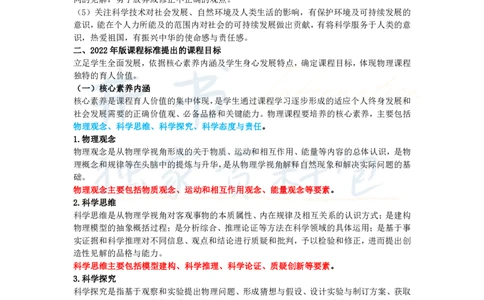 初中物理王炸秘籍8_教资_初高中2026教资_25下教师资格证_科三初中各科资料汇总_初中物理王炸秘籍