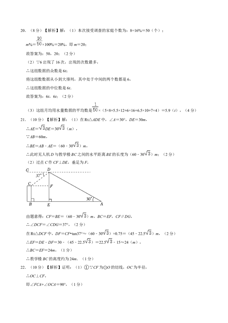 数学（参考答案及评分标准）_2数学总复习_赠送：2024中考模拟题数学_二模_数学（天津卷）-：2024年中考第二次模拟考试