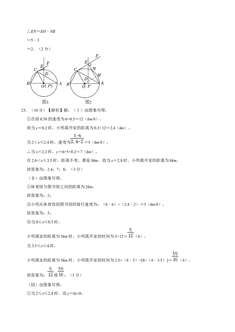 数学（参考答案及评分标准）_2数学总复习_赠送：2024中考模拟题数学_二模_数学（天津卷）-：2024年中考第二次模拟考试