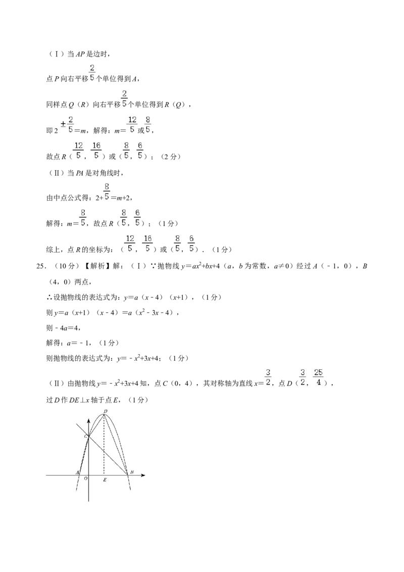 数学（参考答案及评分标准）_2数学总复习_赠送：2024中考模拟题数学_二模_数学（天津卷）-：2024年中考第二次模拟考试