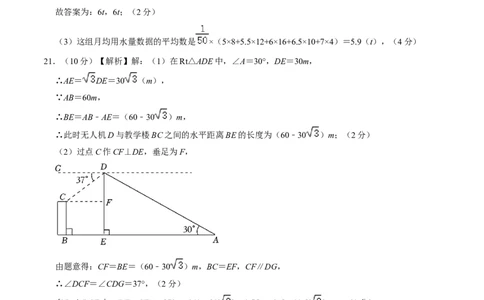数学（参考答案及评分标准）_2数学总复习_赠送：2024中考模拟题数学_二模_数学（天津卷）-：2024年中考第二次模拟考试
