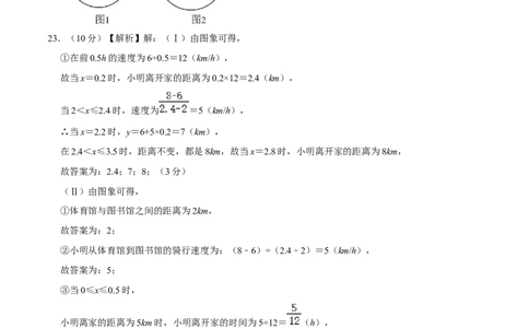 数学（参考答案及评分标准）_2数学总复习_赠送：2024中考模拟题数学_二模_数学（天津卷）-：2024年中考第二次模拟考试