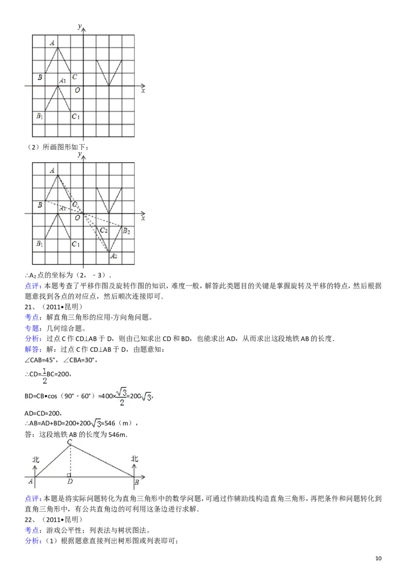 2011年云南省昆明市中考数学试题及答案_中考真题_2.数学中考真题2015-2024年_地区卷_云南省_云南昆明中考数学09-21
