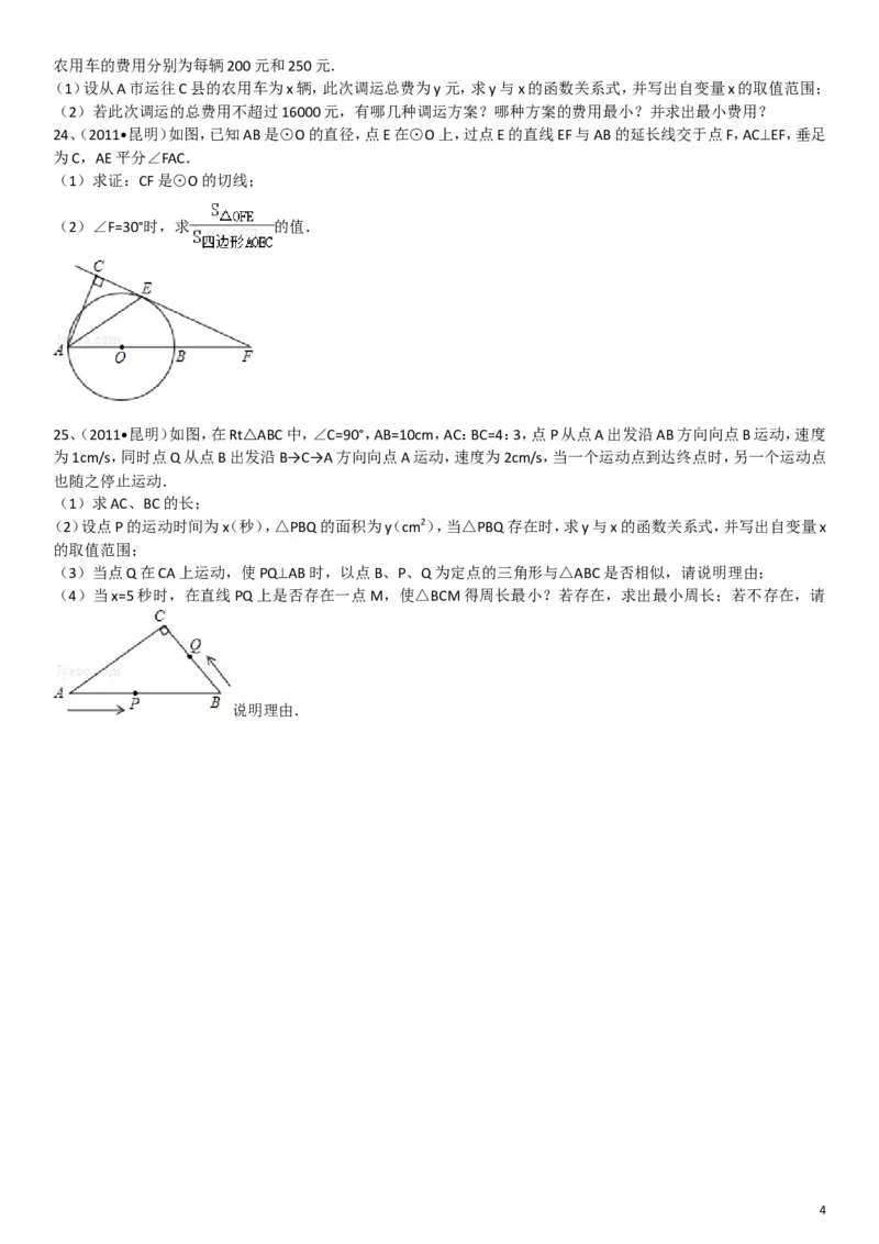 2011年云南省昆明市中考数学试题及答案_中考真题_2.数学中考真题2015-2024年_地区卷_云南省_云南昆明中考数学09-21
