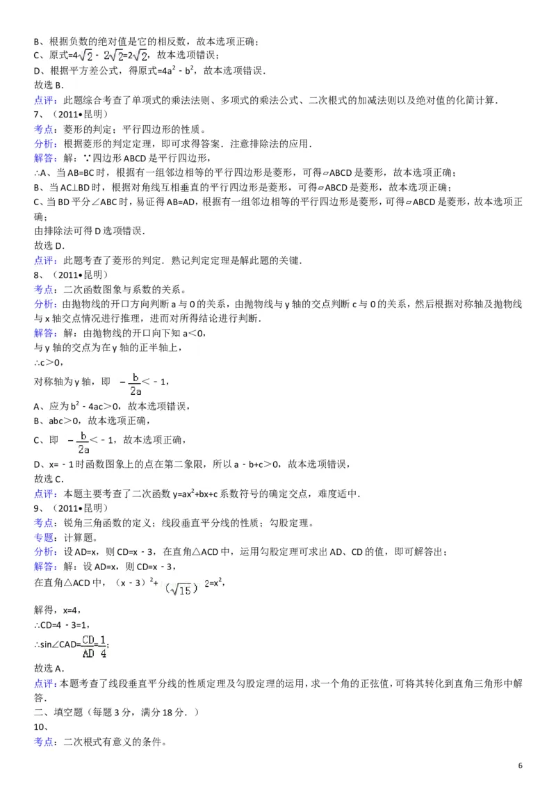 2011年云南省昆明市中考数学试题及答案_中考真题_2.数学中考真题2015-2024年_地区卷_云南省_云南昆明中考数学09-21