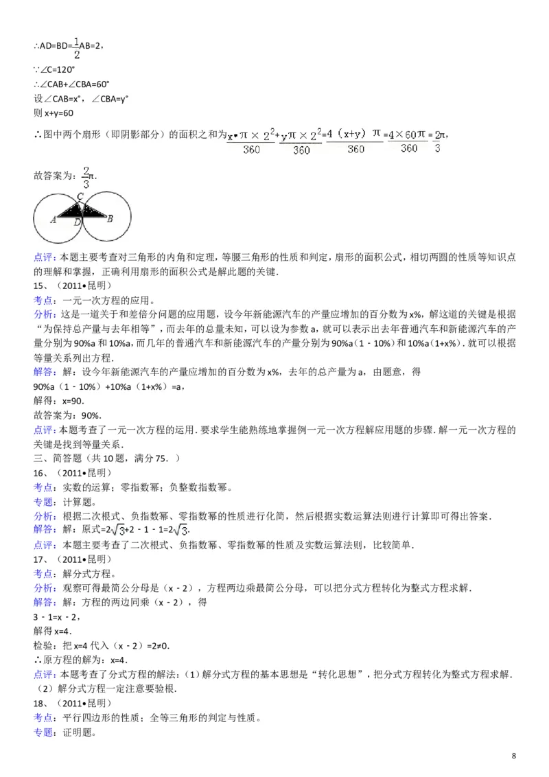 2011年云南省昆明市中考数学试题及答案_中考真题_2.数学中考真题2015-2024年_地区卷_云南省_云南昆明中考数学09-21