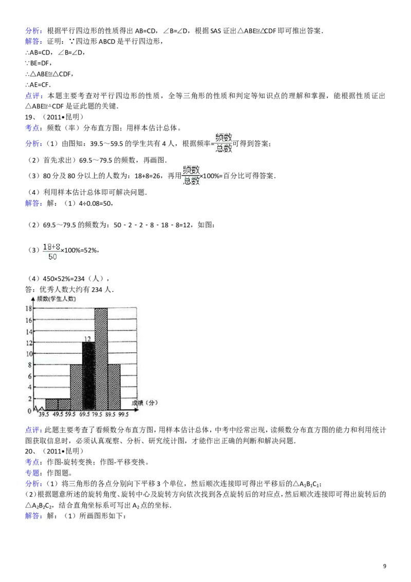 2011年云南省昆明市中考数学试题及答案_中考真题_2.数学中考真题2015-2024年_地区卷_云南省_云南昆明中考数学09-21