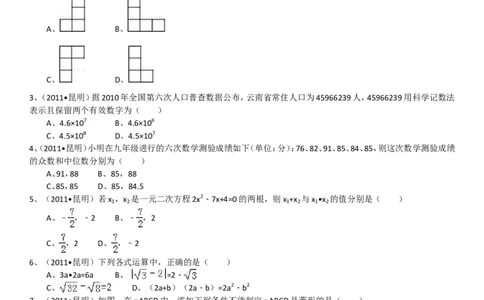 2011年云南省昆明市中考数学试题及答案_中考真题_2.数学中考真题2015-2024年_地区卷_云南省_云南昆明中考数学09-21