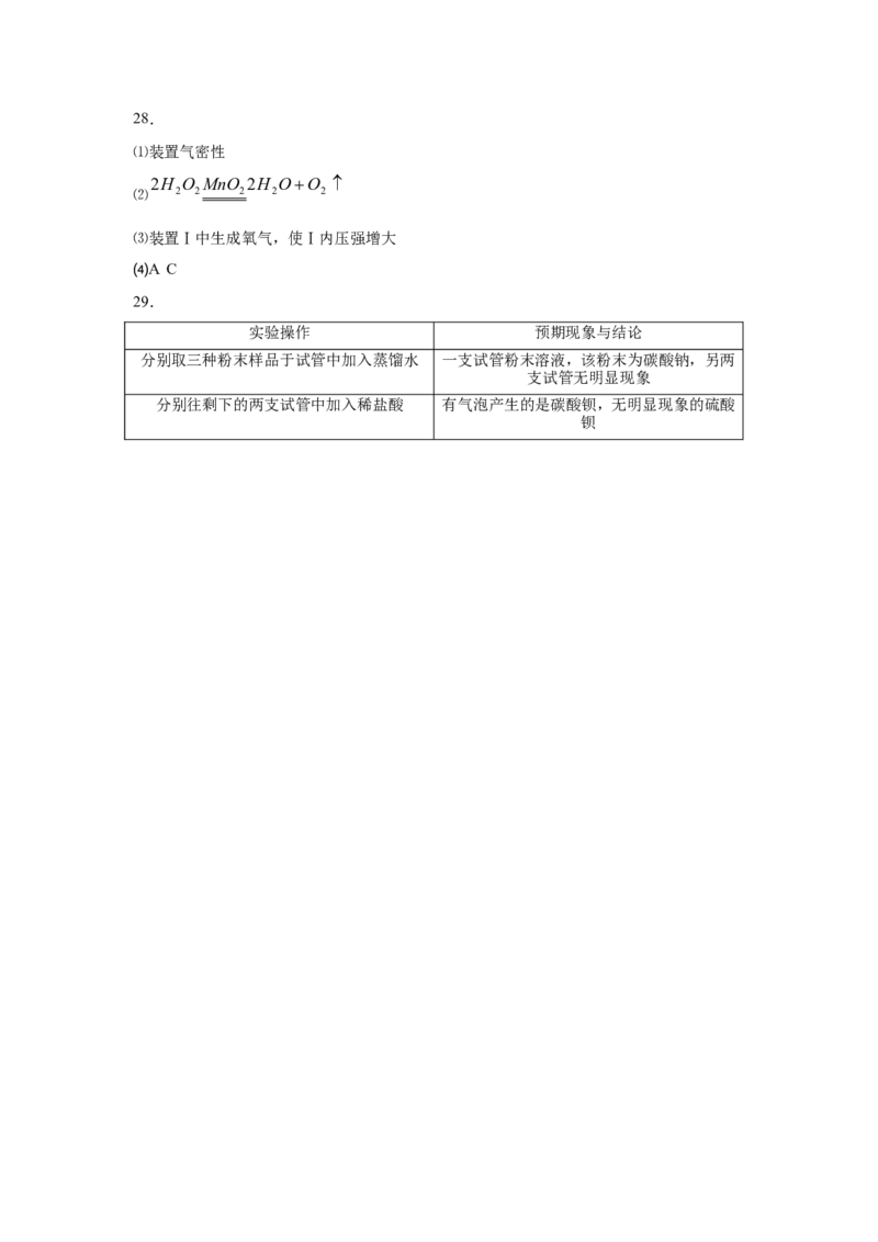 2011年广东省广州市中考化学试题及答案_中考真题_5.化学中考真题2015-2024年_地区卷_广东省_广东广州中考化学2008---2021年