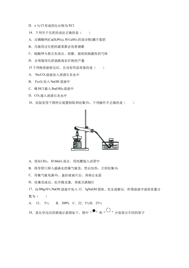 2011年广东省广州市中考化学试题及答案_中考真题_5.化学中考真题2015-2024年_地区卷_广东省_广东广州中考化学2008---2021年