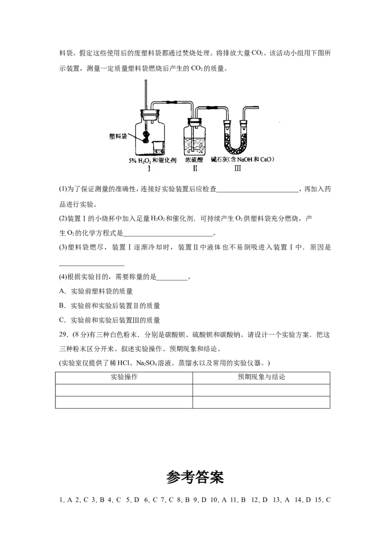 2011年广东省广州市中考化学试题及答案_中考真题_5.化学中考真题2015-2024年_地区卷_广东省_广东广州中考化学2008---2021年