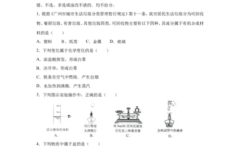 2011年广东省广州市中考化学试题及答案_中考真题_5.化学中考真题2015-2024年_地区卷_广东省_广东广州中考化学2008---2021年